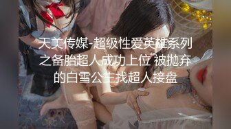 撕裂女友肉丝扣玩美穴掏屌猛肏淫液泛滥