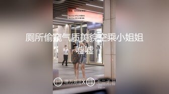  业务员美女刚下班回来就急着吃肉棒，拜访客户一天累了，这身姿看着我都不愿意出门了！