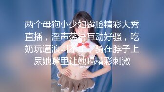 小妹妹刚成年就下海~【沐沐】无套狂操！爽到嗷嗷叫3