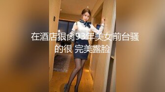 最新网红美少女押尾貓VIP版性爱成瘾系列