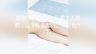 STP27582 《顶级摄影大咖》行业内十分知名新时代的网黄导演EdMosaic精品之美丽E奶人妻趁老公上班赶紧叫隔壁小王来上工 VIP0600