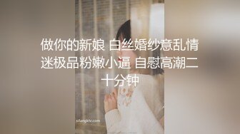 做你的新娘 白丝婚纱意乱情迷极品粉嫩小逼 自慰高潮二十分钟