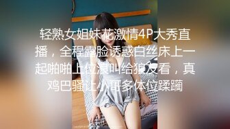 轻熟女姐妹花激情4P大秀直播，全程露脸诱惑白丝床上一起啪啪上位浪叫给狼友看，真鸡巴骚让小哥多体位蹂躏