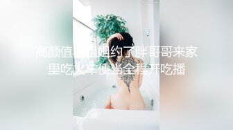 高颜值小姐姐约了胖哥哥来家里吃火车便当全程开吃播