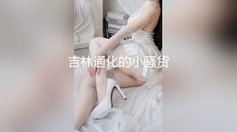 【浓咖】重磅淫荡绿帽博主让老婆服侍单男，多P等，老婆说的越骚，这博主越兴奋，感觉到刺激，绿帽属性太强 (2)