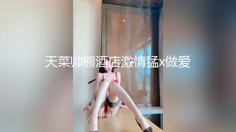 STP25529 极品小仙女，软萌乖巧，瘦弱娇小身躯，却有一双美乳大胸，小伙今夜艳福不浅爽歪歪