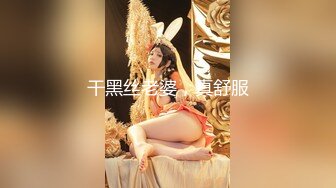 妖艳妩媚TS妖月小姐和闺蜜 伺候屌爷，两根妖鸡巴轮流塞直男嘴里做抽插运动，宝贝 我的鸡巴都不硬了，你的逼逼好紧，淫乱3P！