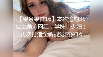 【蕾丝拉拉❤️可爱女同】同性才是真爱 闺蜜来我家非要试试新玩具，一龙双用哈哈 两个萝莉 女女啪啪来啦！女女版淫趴 (2)