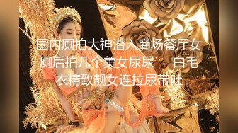 《模特应聘私拍泄密》露脸美女硕士高材生长腿小姐姐视频在线模特面试脱光光全方位展示身材