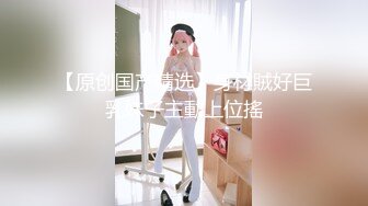 【新片速遞】超美亚裔大奶模特 精致容颜美轮美奂 无比饱满呼之欲出的双峰 甜美笑容让人沉溺[1.18G/MP4/15:54]