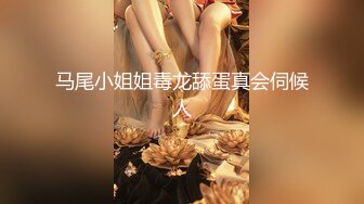 STP17481 两个萌妹子玩双飞，一起舔弄上位骑乘轮流操搞完双飞留一个继续操