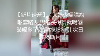 眼镜妹子过了年还是一样的套路，侧入无套啪啪