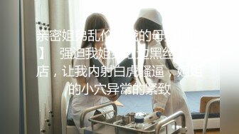 ❤️极品反差婊❤️狂艹极品嫩妹，粉嫩的逼逼，超级会吃鸡，后入无套狂艹简直爽翻天！