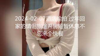 【某房160RMB热作品】迷奸单位刚离婚的少妇，第二弹 捆绑 翻眼 玩尿道 后入爽歪歪29V 100P