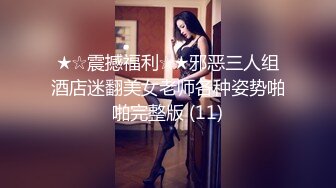 大学中国女孩想要3P经验