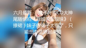 【新速片遞】 黑丝熟女阿姨 扒开让我看看流了多少水 阿姨被操的不耐烦了 来电话催人了 