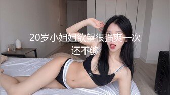 STP27069 顶级女神 超级丝袜控180大长腿女神  苹果 我的室友 第五篇 性感高跟酒店速攻单男 翘臀榨汁狂洩浓精