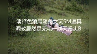 家有淫妻乐趣无穷同样的位置操过大姨子现在在操老婆