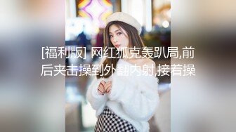 【新片速遞】娇小可爱的小美女，第一视角道具自慰，狠狠地按到豆豆上按摩，逼逼很漂亮