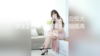 【新片速遞】   婴儿肥清纯学生美眉 一脸高原红 被爸爸大鸡吧输出 鲍鱼肥 浑圆大奶子晃啊晃