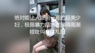 STP34022 清純甜美尤物美少女 大黑牛玩弄騷 塞著跳蛋雙管齊下 爽的扭動身體