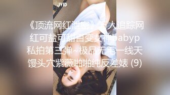 白富美买了一套名牌情趣内衣，特意约我出来开房，穿在她身上太诱惑了，魂就这么被她勾走了！