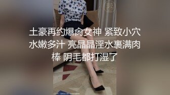 《无水全集?大师级作品》推特网红走情色唯美路线视觉摄影大咖【百叶窗先生】女体私拍~全是极品露脸反差女神又拍又干又调教