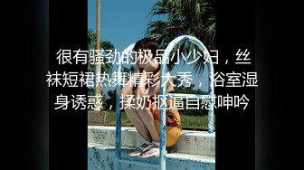 【天美传媒】万静雪沙美辰鬼父上卷淘气的内裤