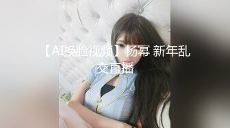 如家爆操师范妹纸2