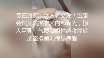 【新片速遞 】  绿帽老公给还有几分姿势的老婆下了春药找来朋友一起玩3P完美露脸