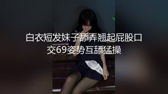 极品美女主播【猫咪猫咪】穿着情趣粉色内衣紫薇，身材超棒，大胸胸小腿退，浴室娇喘揉奶 甚是诱惑！