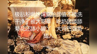 度假的高质量女神这身材一看就冲动想操了,美女颜值惊艳屁股挺翘心动挡不住大长腿插入夹的绝对销魂720P高清