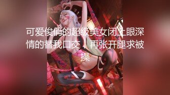 超青春人气超高，相信群众的眼光吧【想要爸爸抱】顶级女神~超级反差~水晶棒插逼~自慰猛扣 (4)