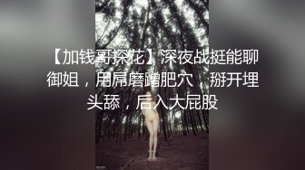 束缚开裆连体透明黑丝✅极品反差婊骚女【叫我嫂子】宾馆肉战大哥场面堪比岛国大片牛逼体位爆肏尖叫不断 [