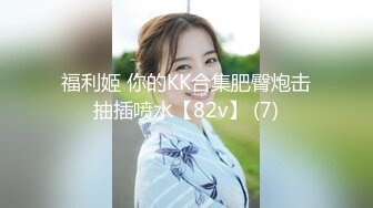 外语系文静小仙女 尿尿都如此文静，为了防止尿偏了 用纸巾夹在大腿侧，细节处理的好 爱爱一定很舒服!