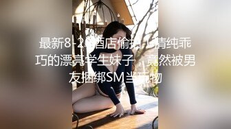 真实记录情侣性爱！一步一步变成淫娃！【女主可以约，看下面的简阶】