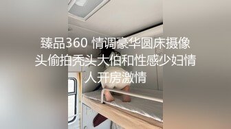 清纯大奶小骚货，炮友伸进内衣狂揉捏，大屌深喉插嘴，主动骑乘位操逼，拉珠双腿后入猛干，顶的骚逼爽翻