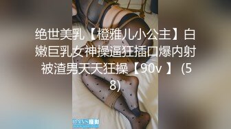 《高能预警✿重磅》推特知名网红身材颜值巅峰极品人造外围CDTS~各种自慰调教啪啪3P你想要的都有