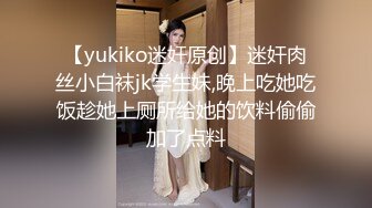 美乳饥渴学妹的无限欲望，口活一流，主动骑坐鸡巴上扭动，无套多体位抽插极品粉穴小骚货，妩媚呻吟