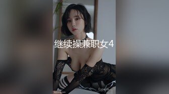 ?安防偷拍? 上帝视角断背男同捆绑SM爆菊惊呆了老铁 爆乳夫妻久旱逢甘霖一晚干了3炮 又骚又瘾真快活