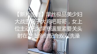 “鸡巴好硬~我要来高潮了”对话超淫荡⚫️顶级骚母狗大奶妖媚【雪儿】群福利，户外车震3P淫声浪语骚得离谱 (4)