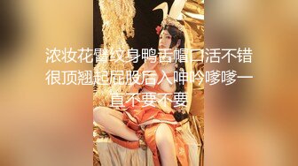 ob大神 最新激战高颜值双马尾学妹 纹身甜妹奶子这么大 后入超带劲