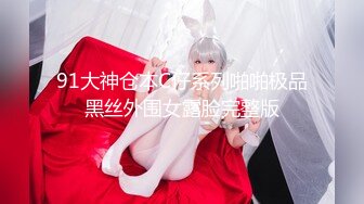 [2DF2] 【淫狗调教】终极调教高颜值白嫩美乳骚母狗 卫生间跪舔深喉口爆吞精 后入抽插怼着虐操淫狗浪穴 高清720p[BT种子]