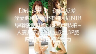 顶尖颜值校花级女神【取越】  约土豪啪啪~无套内射！大长腿少女清纯与风骚并存，如玉般的身体酥到骨头里 (2)