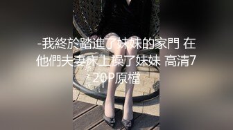 国产麻豆AV MD MD0231 痴女空姐杂交趴 季妍希