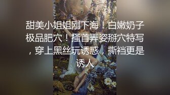 甜美小姐姐刚下海！白嫩奶子极品肥穴！搔首弄姿掰穴特写，穿上黑丝玩诱惑，撕裆更是诱人