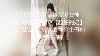 小海怪 - 私拍媳妇极品大长腿身材顶流 娇妻送给单男玩