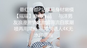 海角社区乱伦大神奶子即正义 约操老婆妹妹,黑色小礼服太性感了,三次射精,口爆颜射顶满~