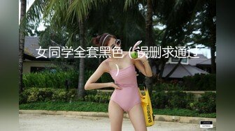 10/20最新 白皙模特黑丝长腿诱惑揉奶抠逼女上位无套大屌操VIP1196