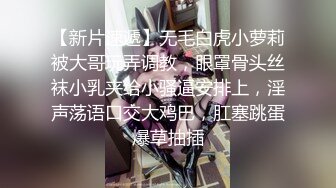 牛逼小哥镜头前演绎8000块找少女破处，一男三女一起玩，棉签插逼验货手指抠出血，大鸡巴硬草干哭了都续